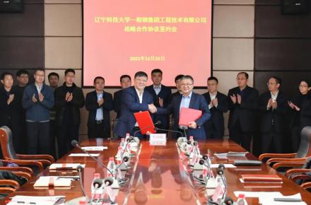 mg娱乐电子游戏网站与辽宁科技大学举行战略合作签约仪式